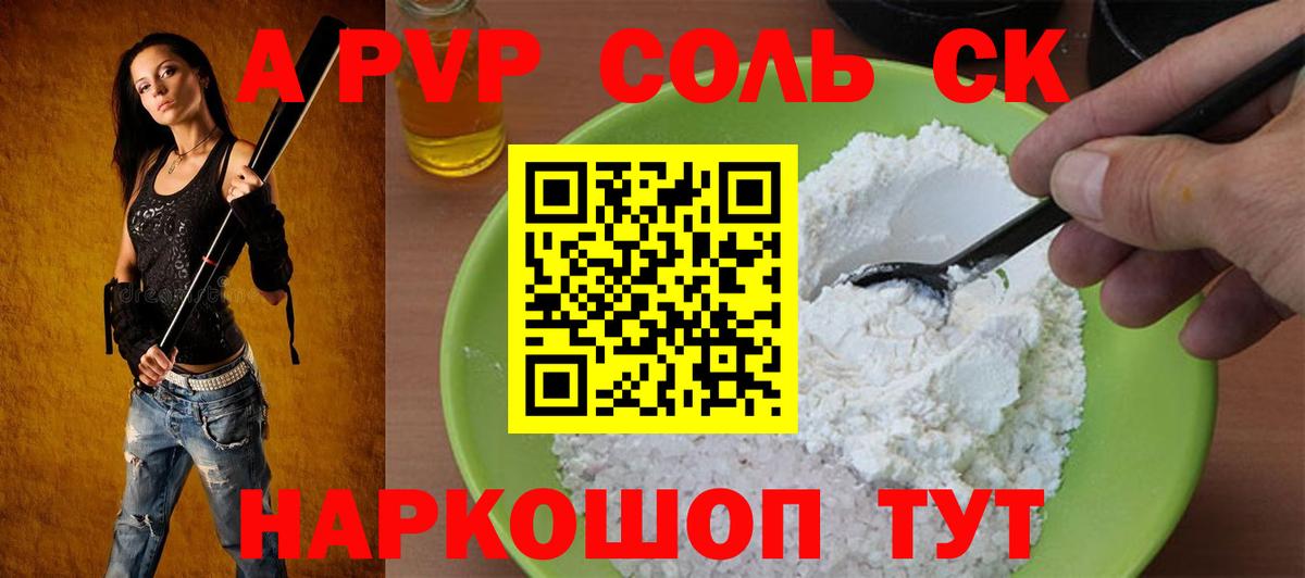 A-PVP Crystall  A-PVP Соль  Alpha PVP  Вход с VPN  Вичуга 
