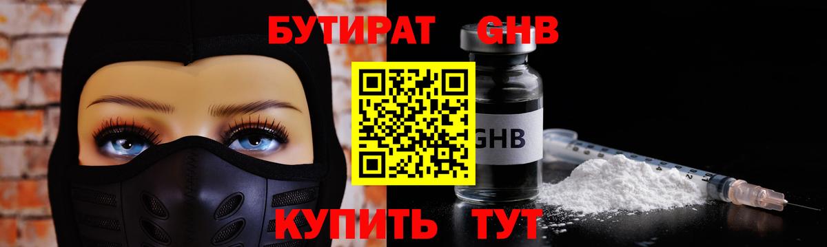 Вичуга  БУТИРАТ BDO 33%  Вход с VPN 
