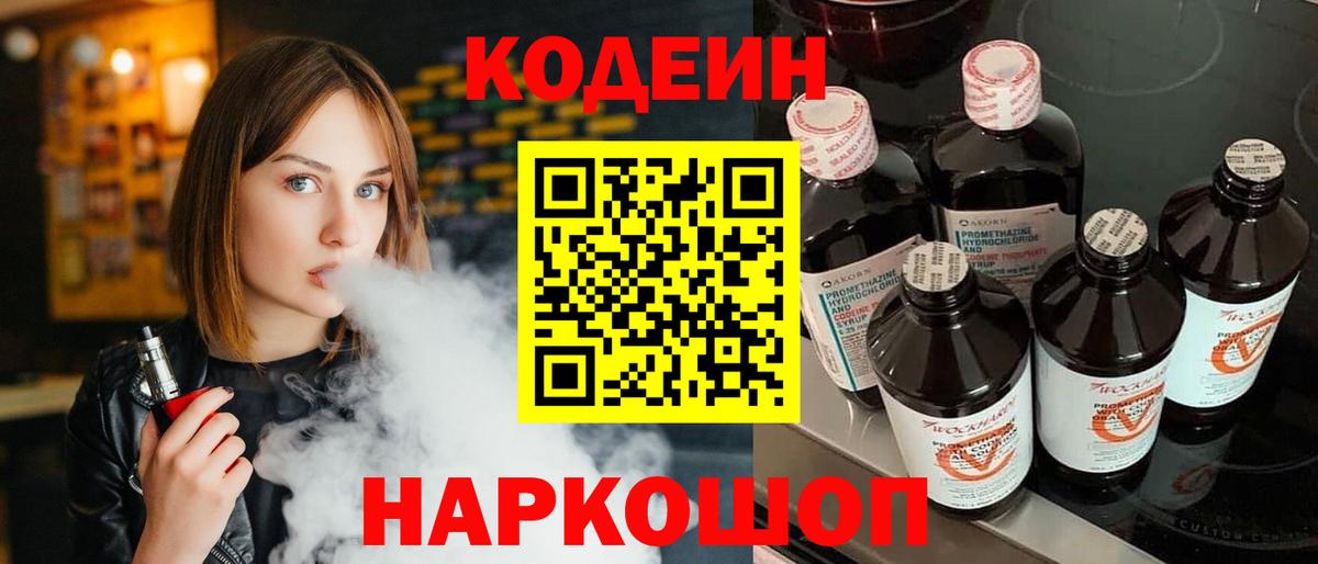 Codein напиток Lean (лин)  Вход с VPN  Вичуга  Кодеиновый сироп Lean напиток Lean (лин) 