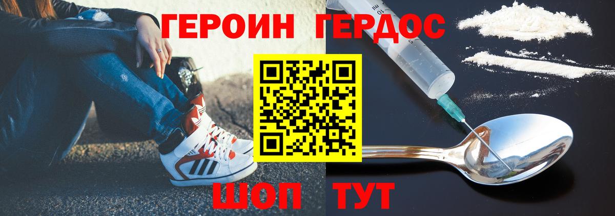 ГЕРОИН герыч Вичуга