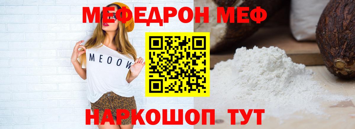 Мефедрон кристаллы Вичуга